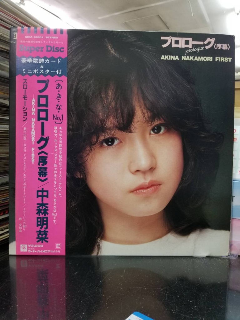 中森明菜のスーパーディスクLPレコードが入荷！】処分&買い取りは