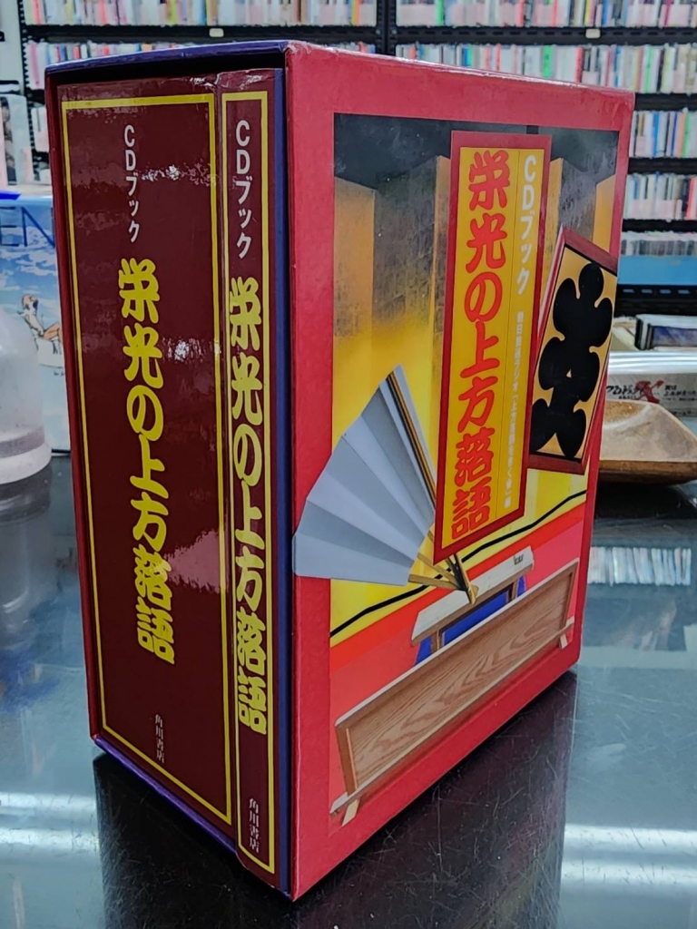 栄光の上方落語CDブック 栄光の上方落語 : CDブック Amazon.co.jp: CD