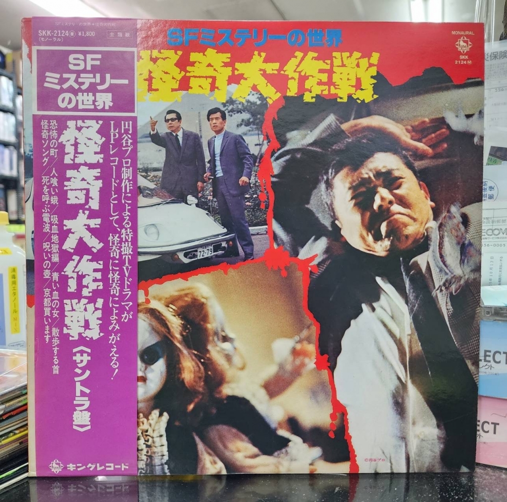 MINTRecord 2 情報！【怪奇大作戦のLPレコードが入荷！】【金