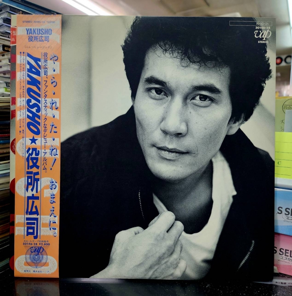 レコード 役所広司 YAKUSHO LP