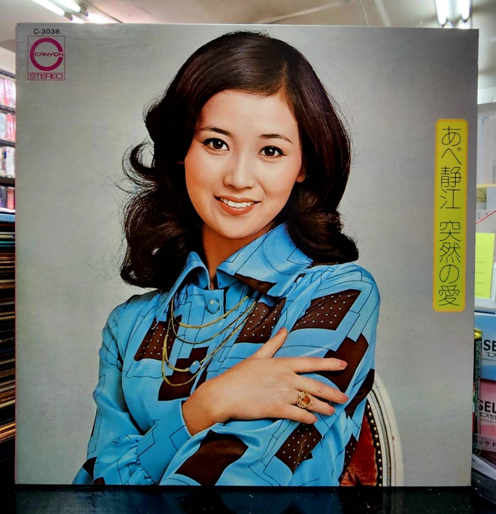 MINTRecord 2 情報！【あべ静江のLPレコードが入荷！】【今年は昭和100