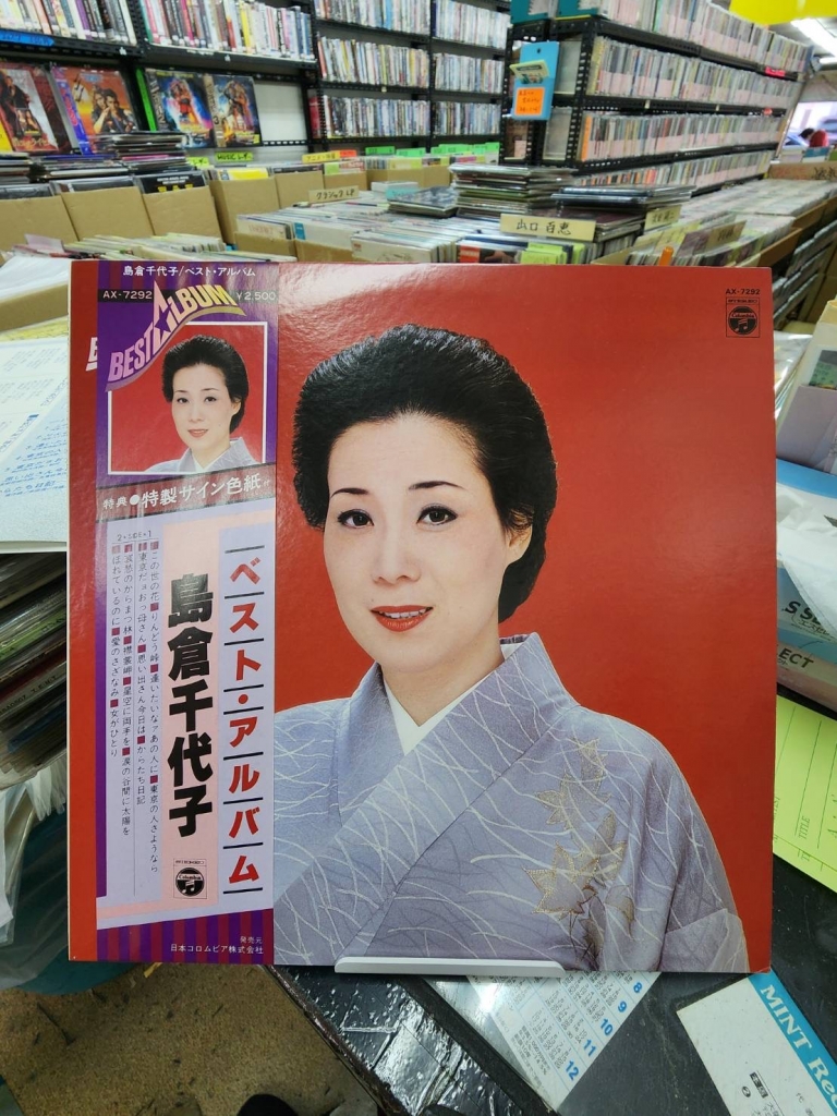 MINTRecord 2 情報！【島倉千代子のLPレコードが入荷！】【出張買取