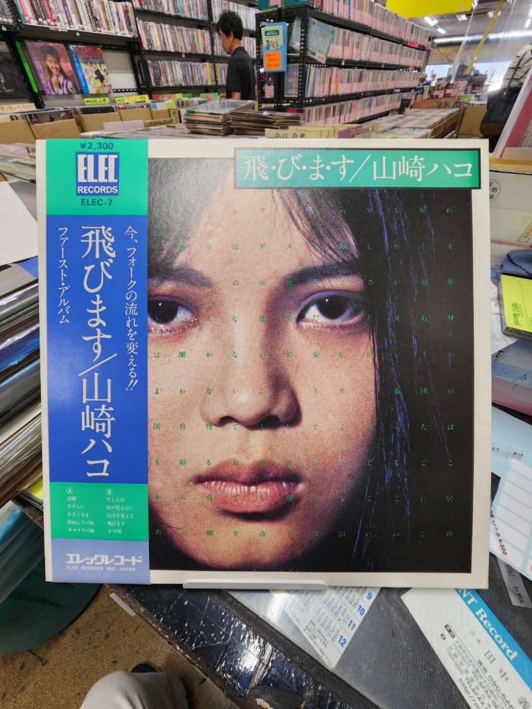 MINTRecord 2 情報！【山崎ハコのLPレコードが入荷！】【オタクの聖地