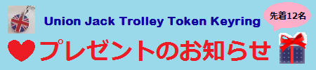 プレゼントのお知らせ