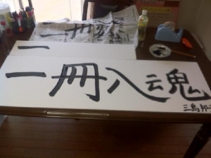 umedaissatu