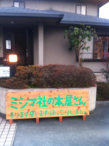 mishimashahonya