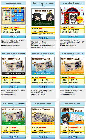 ゲットマネーで毎日ゲーム