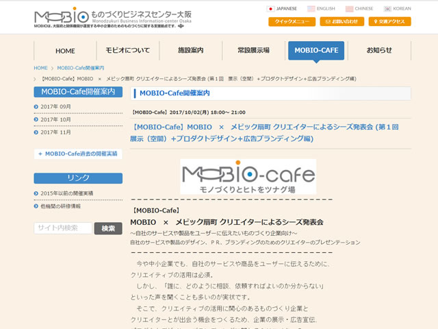 【MOBIO-Cafe】MOBIO × メビック扇町 クリエイターによるシーズ発表会1