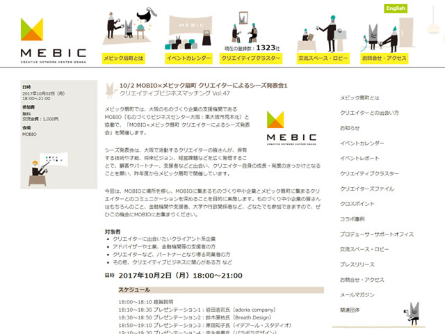 【MOBIO-Cafe】MOBIO × メビック扇町 クリエイターによるシーズ発表会2