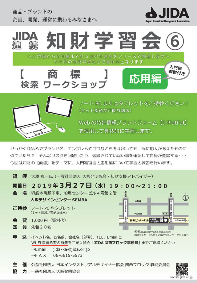 知財学習会6