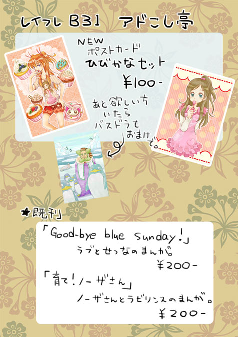レイフレおしながき
