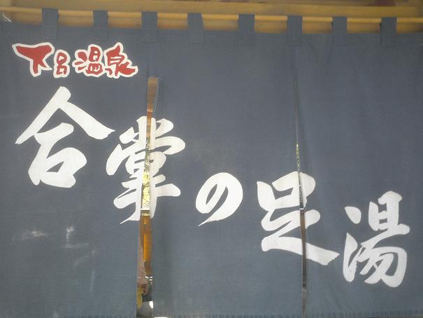 合掌村の足湯
