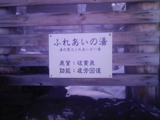 ふれあいの湯看板