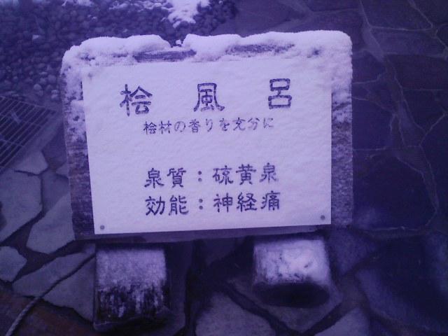 檜風呂看板