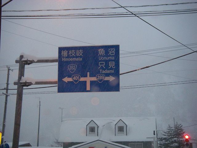 初冬の只見桧枝岐