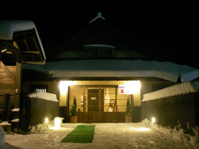 早戸温泉つるの湯