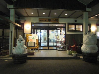 温泉