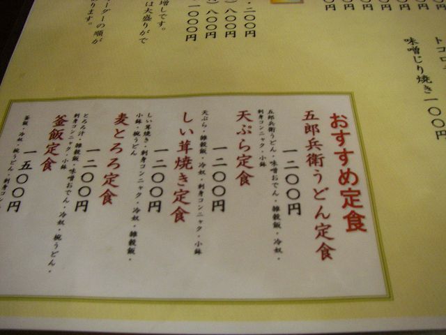 五郎兵衛うどん