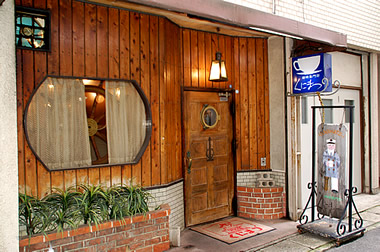 珈琲専門店『くにまつ』