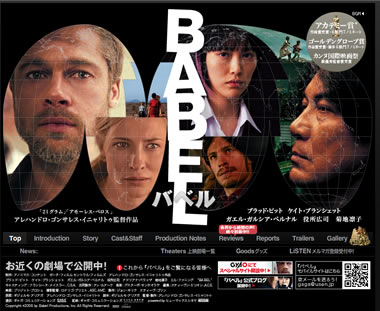 『BABEL(バベル)』