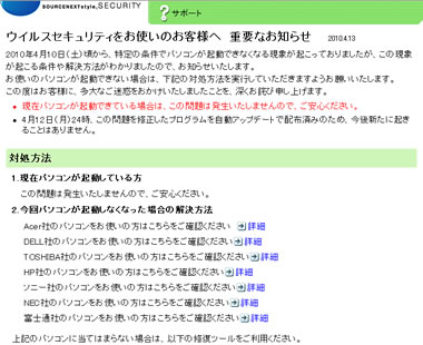 ウイルスセキュリティをお使いのお客様へ 重要なお知らせ 2010.4.13