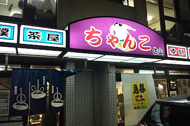 chanko-sayama.jpg