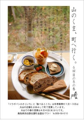 山のくま、町へ行く