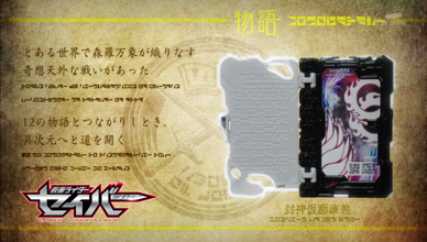仮面ライダーセイバー 第11章 「乱れる雷、広がる暗雲。」 | くに