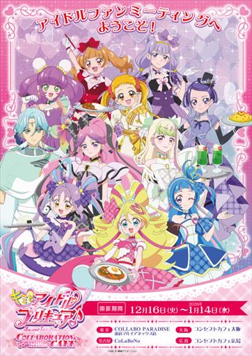 キミとアイドルプリキュア♪ 第42話 「コネクト!キミからのEcho