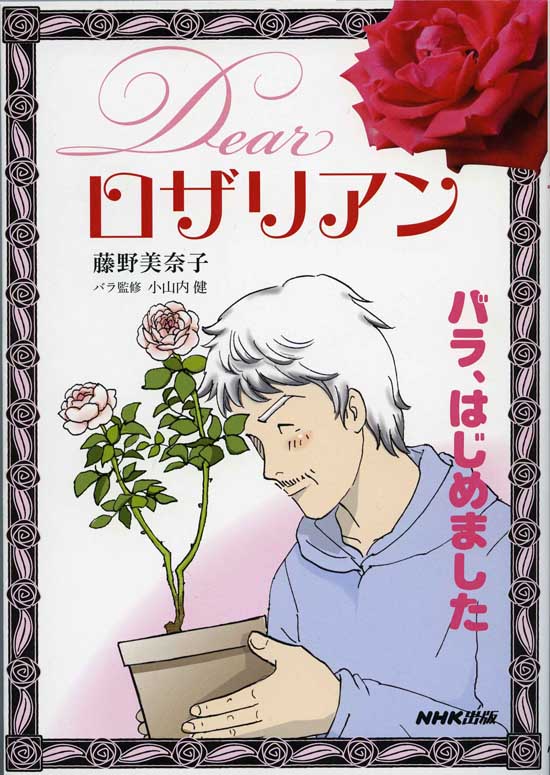 ロザリアン2.jpg