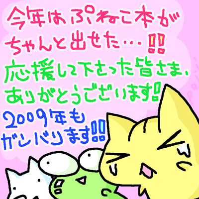 いろんなことがあったニャ・・・!