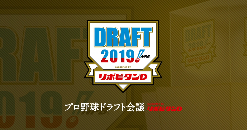 draft2019.png