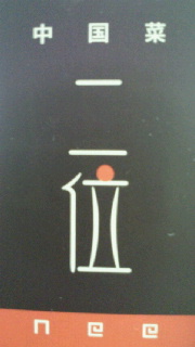 2011121019550000.jpg