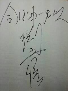 imgfuchi_autograph.jpg