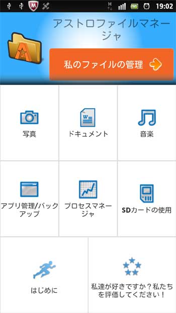 アストロファイルマネージャー1