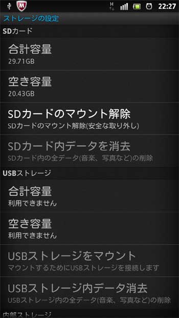 ストレージの設定