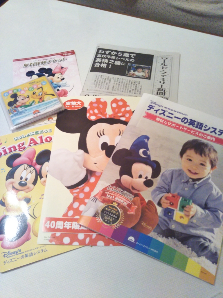ディズニーの英語システム