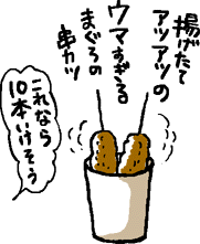 園田にて