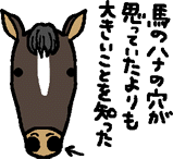 園田にて