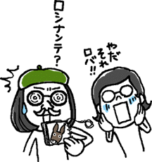 園田にて