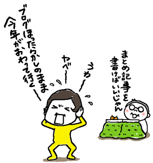 2017まとめ絵