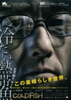 冷たい熱帯魚