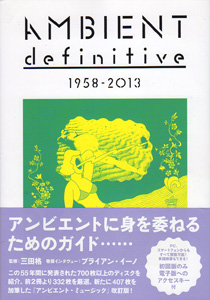 ĳ / AMBIENT definitive 1960-2014 / ӥȡǥե˥ƥ