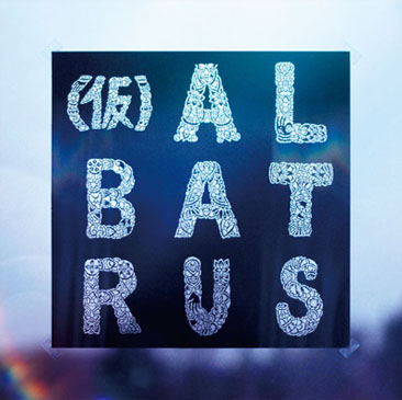 (仮)ALBATRUS