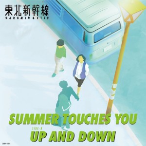 東北新幹線 / Summer Touches You - Up And Down (7