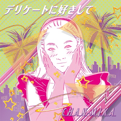 CHAN-MIKA / デリケートに好きして - Winter Beach (7