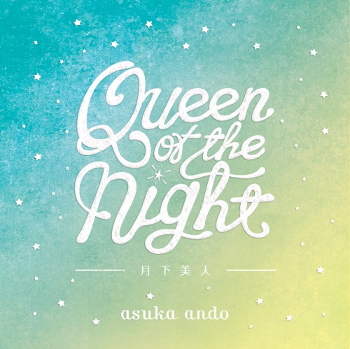 asuka ando / 月下美人 - くすりをたくさん