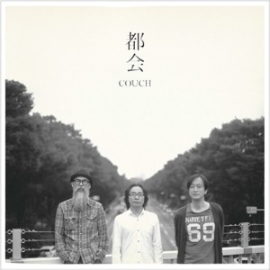 COUCH / 都会 - 街の草原 EP (7)