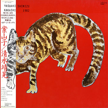 清水靖晃 - Yasuaki Shimizu / 案山子 (LP/reissue)