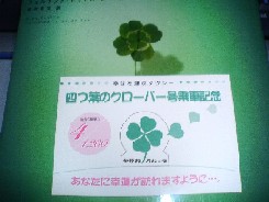 四葉のクローバー